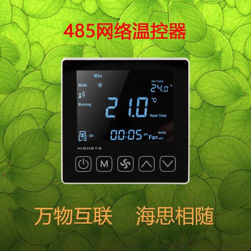 485網(wǎng)絡(luò)溫控器 液晶房間溫控面板 風(fēng)機(jī)盤管控制器