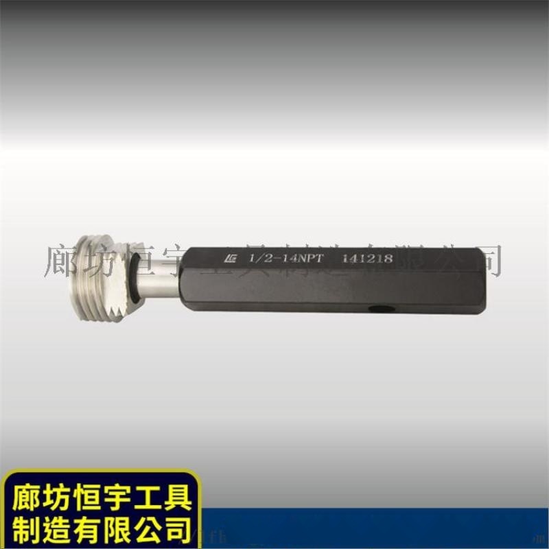 NPT圓錐管螺紋塞規(guī)（極限型式）