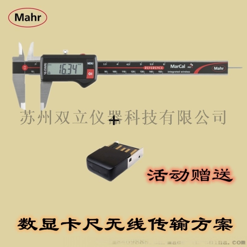 數(shù)顯卡尺，無(wú)線傳輸卡尺，藍(lán)牙卡尺，馬爾卡尺