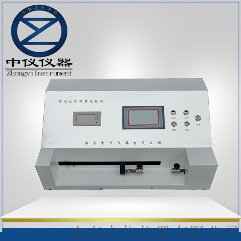 觸摸屏控制紙張延伸/抗張臥式電子拉力試驗機(jī)
