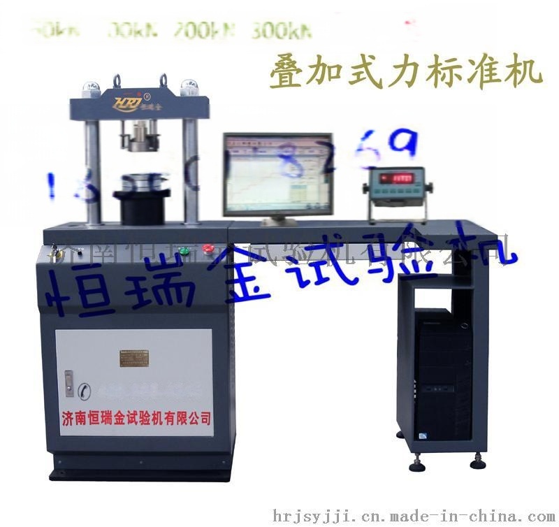 電子式力學(xué)【疊加式力標(biāo)準(zhǔn)機(jī)】|BM50kN 100kN 200kN 300kN疊加式力標(biāo)準(zhǔn)機(jī)|恒瑞  疊加力標(biāo)準(zhǔn)試驗(yàn)機(jī)|HRJ力疊加力標(biāo)準(zhǔn)試驗(yàn)機(jī)