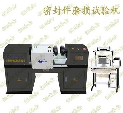 供應(yīng)-密封件摩擦磨損試驗機(jī)