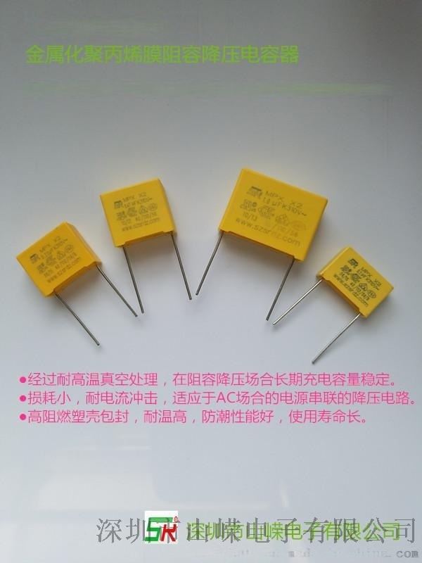 阻容降壓用安規(guī)電容器
