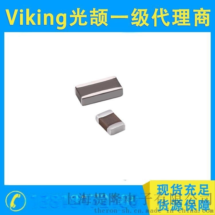供應(yīng)Viking光頡電容 MCRF系列高頻迭層貼片電容