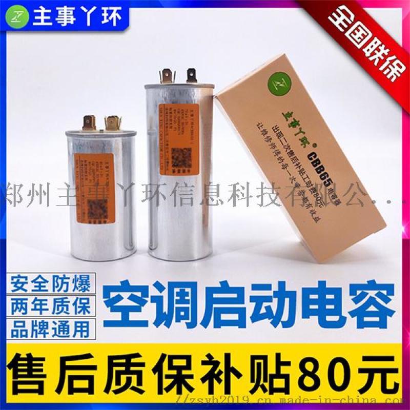 主事丫環(huán)空調(diào)電容器