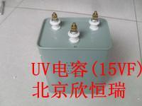 15VF電容器