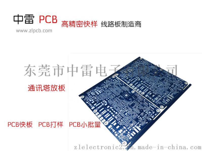 東莞中雷PCB線路板廠 安防監(jiān)控PCB電路板