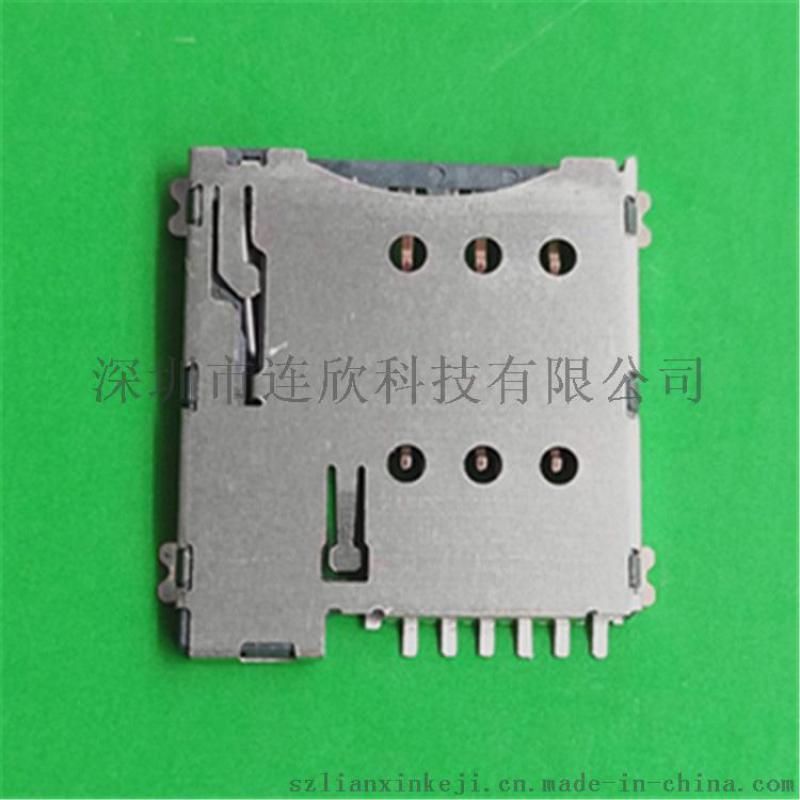 江西廠家供應MICRO 6PIN SIM卡座自彈式