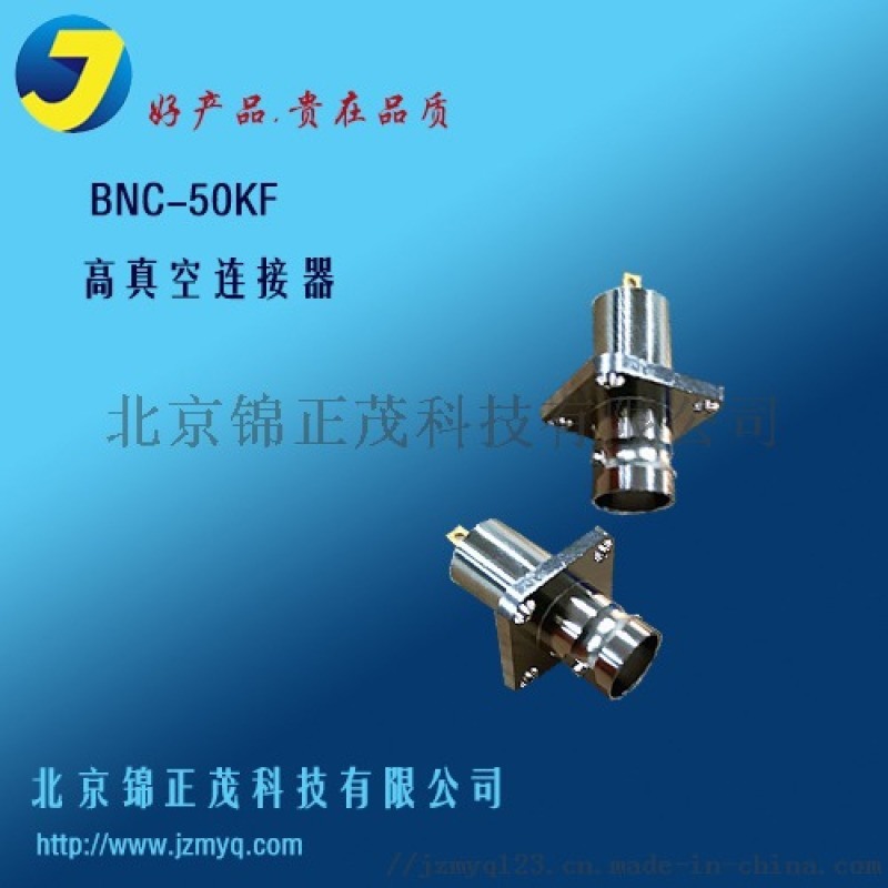 BNC高真空同軸射頻連接器四孔法蘭轉(zhuǎn)接器