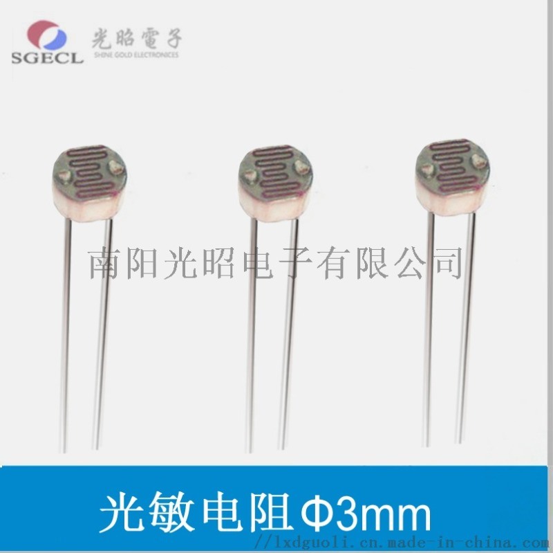  化鎘光敏電阻 光昭電子光敏電阻 用于可見光探測光電開關(guān)光敏電阻
