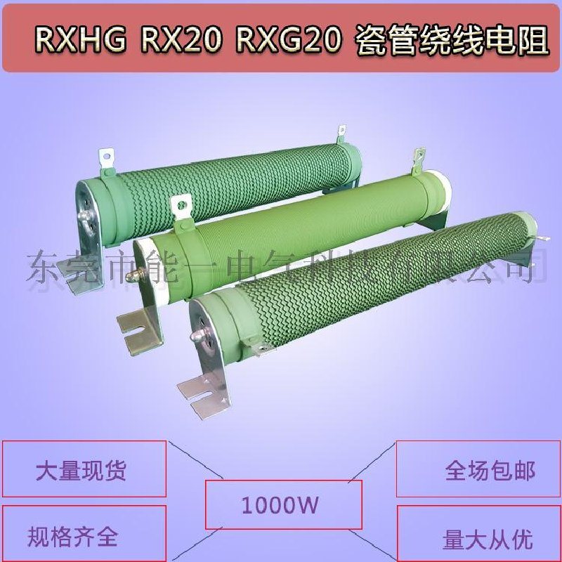 RXHG RX20電阻器 500W/800W/1000W/1500W/2000W/3000W