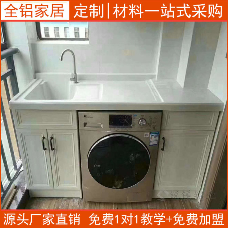 佛山供應全鋁陽臺柜壁柜 陽臺家具全鋁洗衣柜