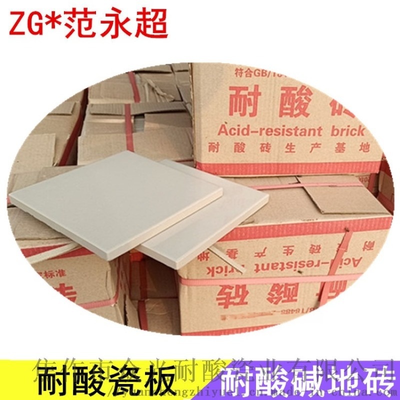 江蘇耐酸瓷磚，鹽城耐酸磚生產廠家
