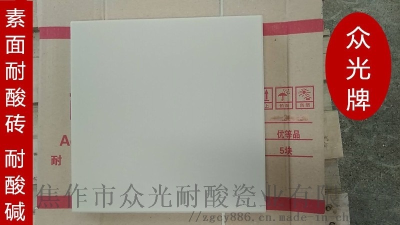 河南南陽耐酸磚，眾光耐酸磚生產廠家量大質優