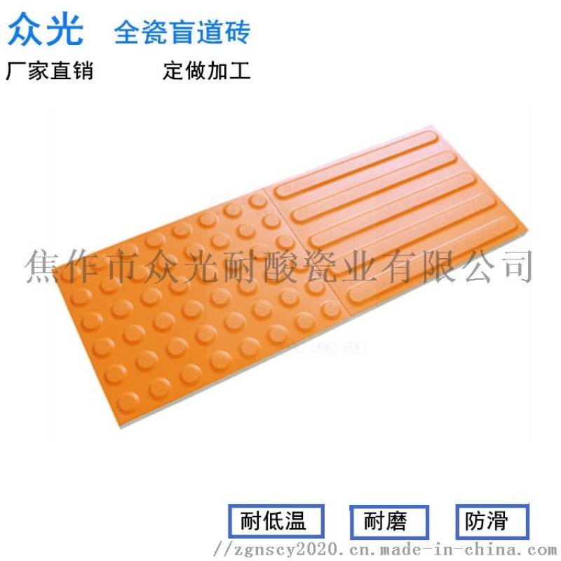 河南焦作眾光廠家供應(yīng)盲道磚防滑全瓷盲道磚1