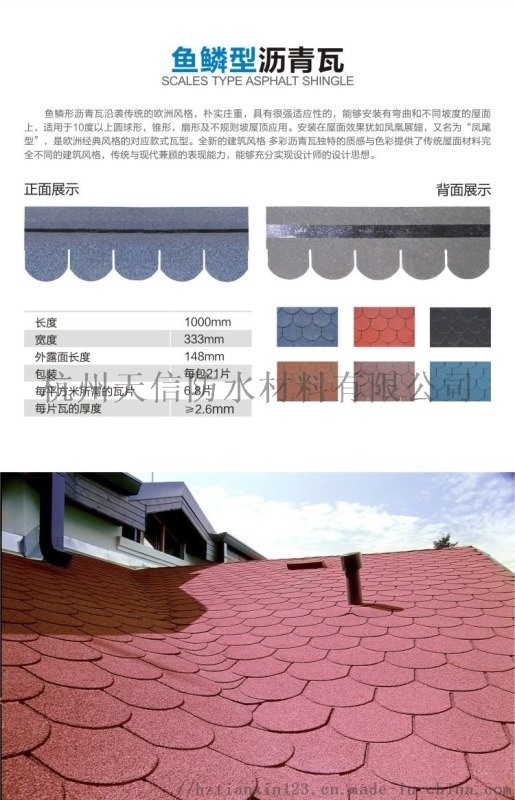 天信廠家專業生產瀝青瓦20年