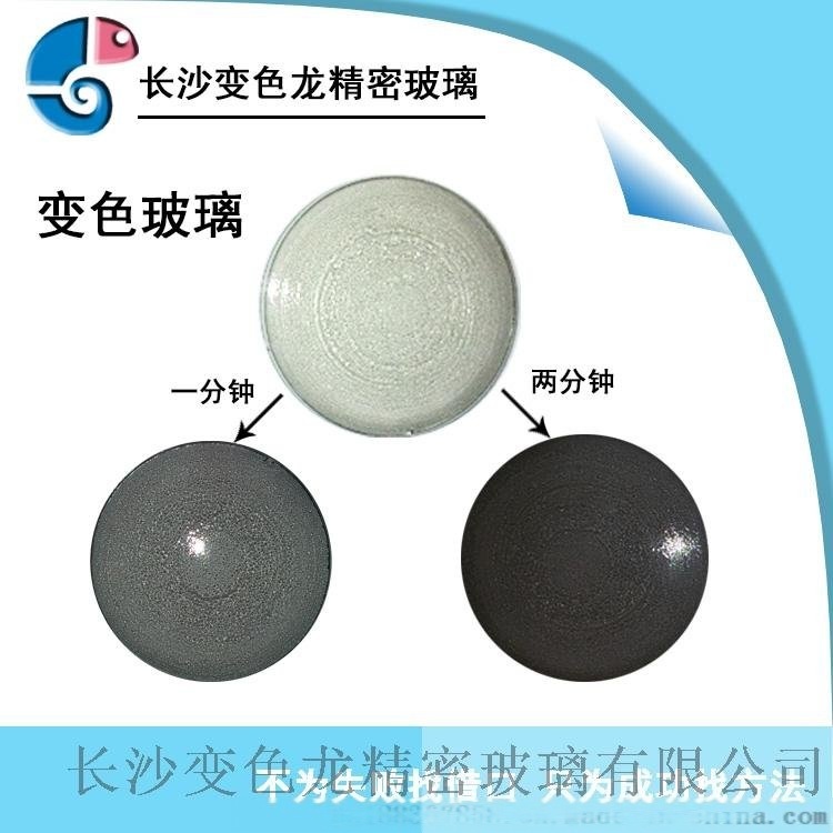 供應(yīng) 抗劃傷 精密變色玻璃