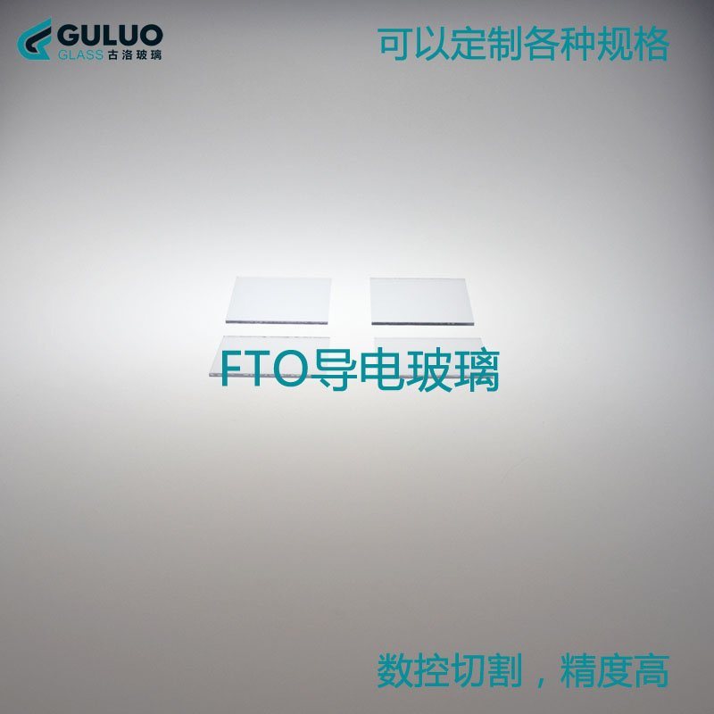 1.1mmFTO導(dǎo)電玻璃 18歐
