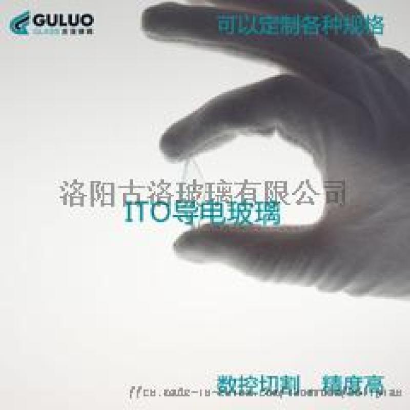 0.55mm  ITO導電玻璃