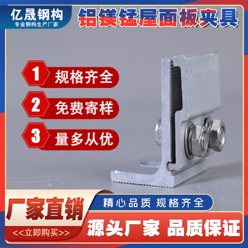 彩鋼瓦對(duì)應(yīng)夾具 防風(fēng)夾具價(jià)格 億晟鋼構(gòu)