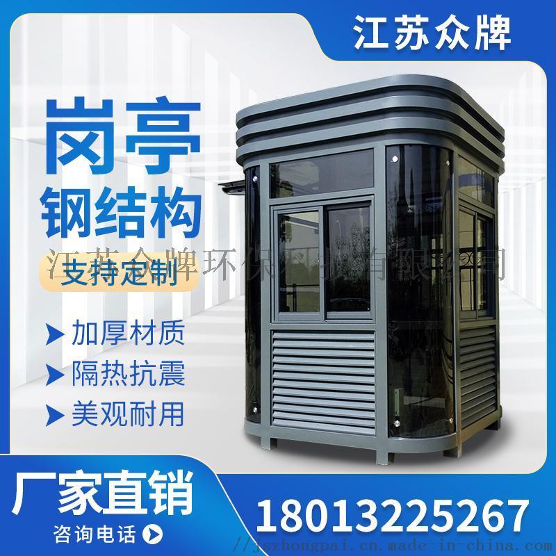 蘇州鋼結(jié)構(gòu)保安崗?fù)ぃ善烽T衛(wèi)值班室，可移動(dòng)迎賓崗?fù)? onmouseover=