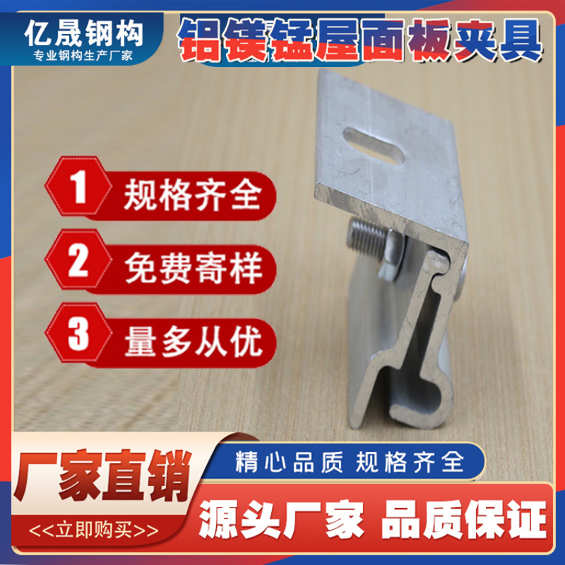 卡口型彩鋼瓦夾具 抗風(fēng)夾具廠家供應(yīng) 億晟鋼構(gòu)