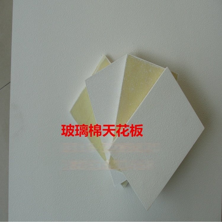 A級防火隔音吸音玻纖天花板 環保節能玻纖天花板廠家
