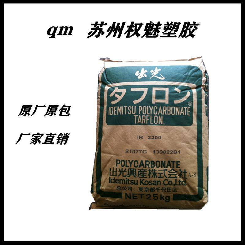 現(xiàn)貨日本出光 PC GZK3100 注塑級(jí) 抗紫外線 增強(qiáng)級(jí) 阻燃級(jí) 薄壁制