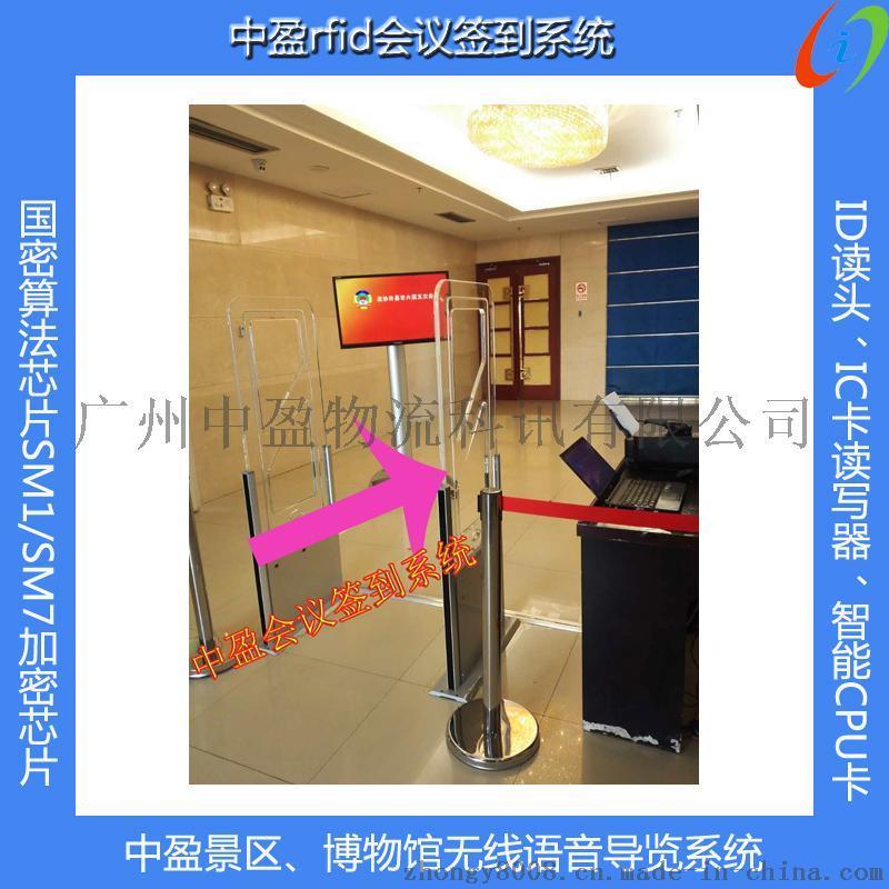 會議智能簽到系統、rfid感應簽到設備
