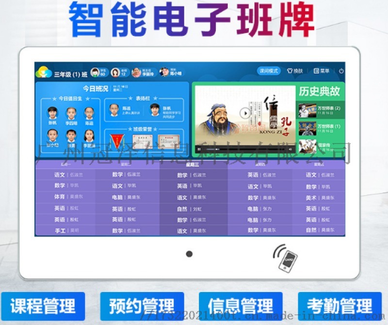 智能電子班牌幼兒園學校排課考勤系統人臉刷卡