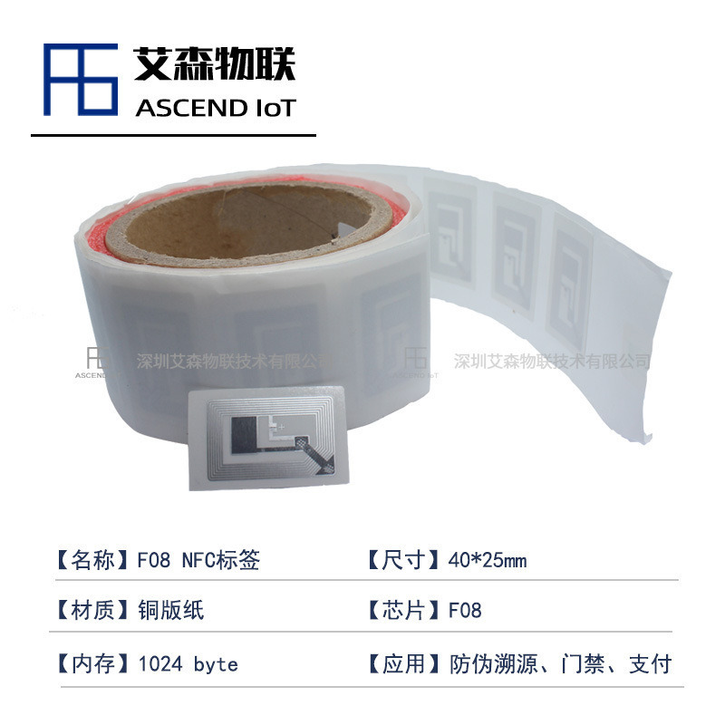 艾森物聯NFC電子標簽 F08芯片nfc標簽貼紙