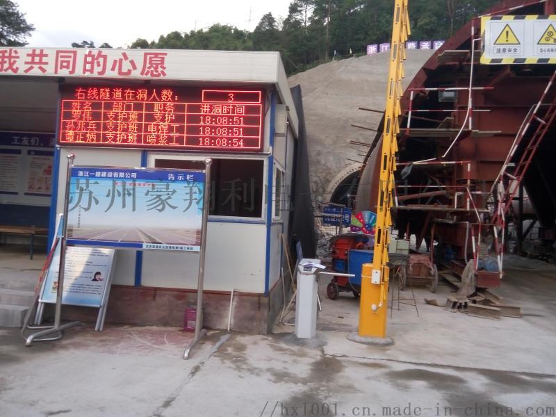 隧道工地電子門禁系統(tǒng)
