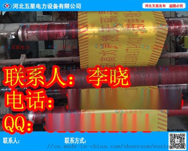 浙江安全 示帶廠家WW現(xiàn)貨、電力電纜 示帶