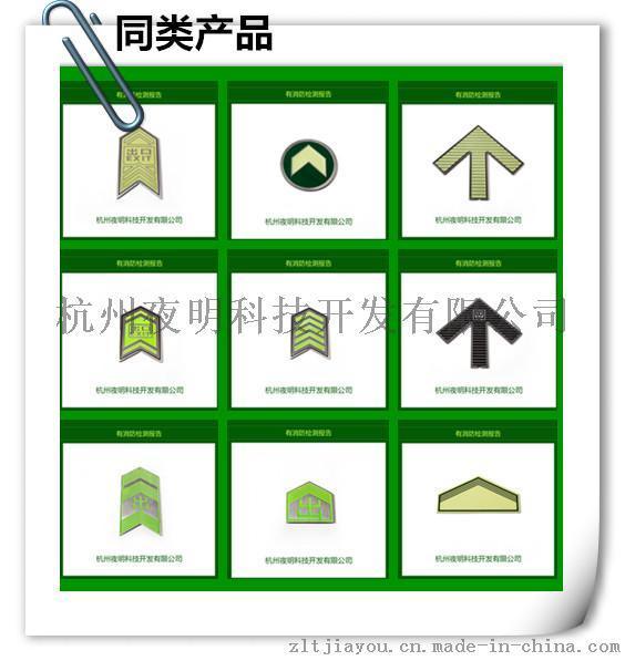 地鐵裝修疏散指示標示 夜光地面標識 發光標志