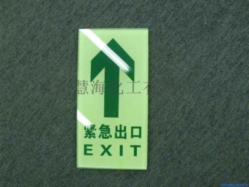 慧海牌夜光鋼化玻璃地貼 大潤發超市自發光導向標識