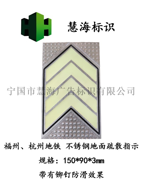 夜光防滑不銹鋼指示，地鐵站廳不銹鋼標識，