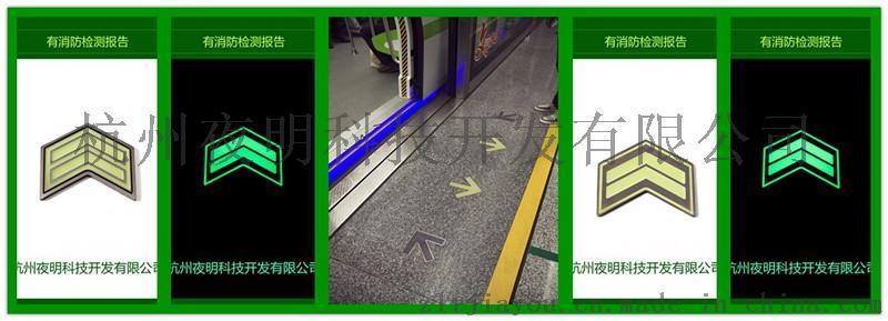 地鐵自發(fā)光材樓梯蓄光型疏散指示標(biāo)識