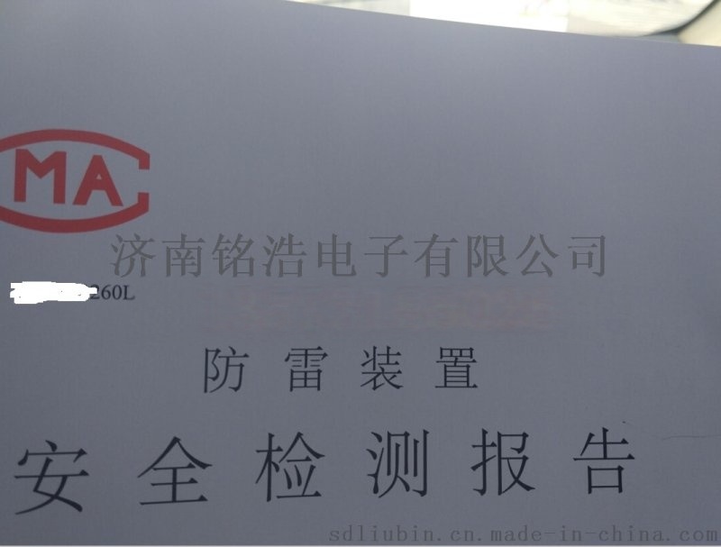 濟南防雷檢測機構(gòu) 山東防雷檢測報告單位