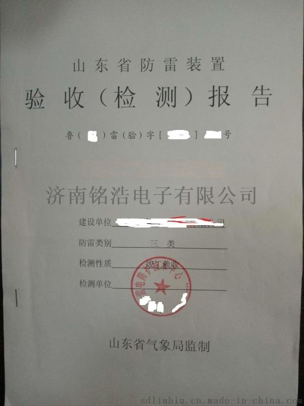 山東防雷檢測機構(gòu) 濟南防雷檢測報告