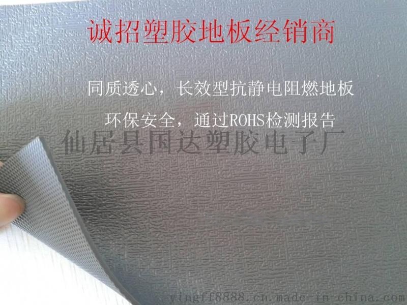 越南防靜電地板，塑膠地板卷材