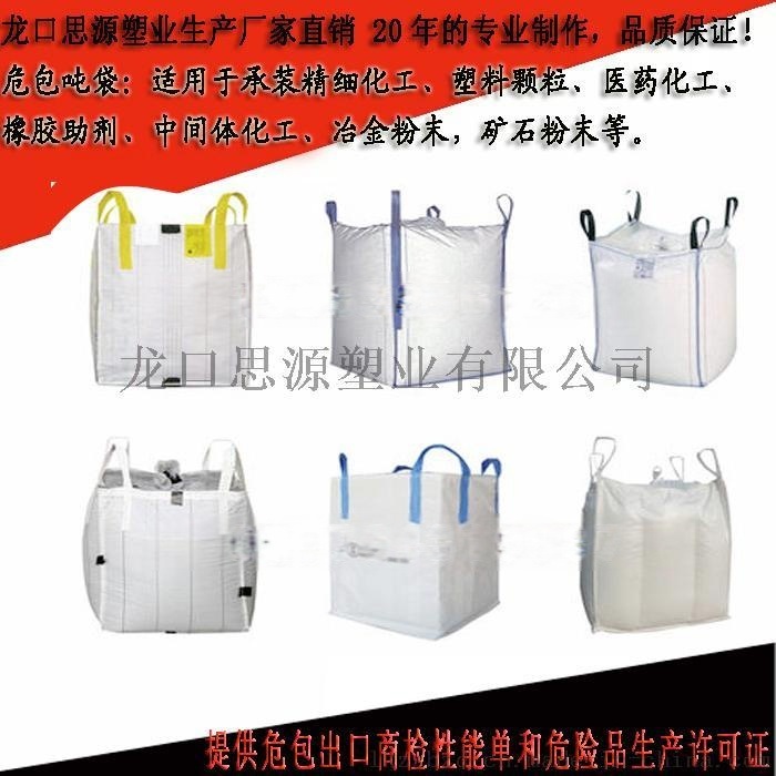 思源導(dǎo)電噸袋生產(chǎn)企業(yè)-山東煙臺導(dǎo)電集裝袋廠家