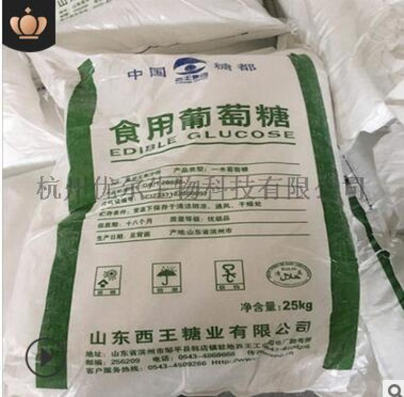 一水/無水葡萄糖 西王集團出品 外銷為主