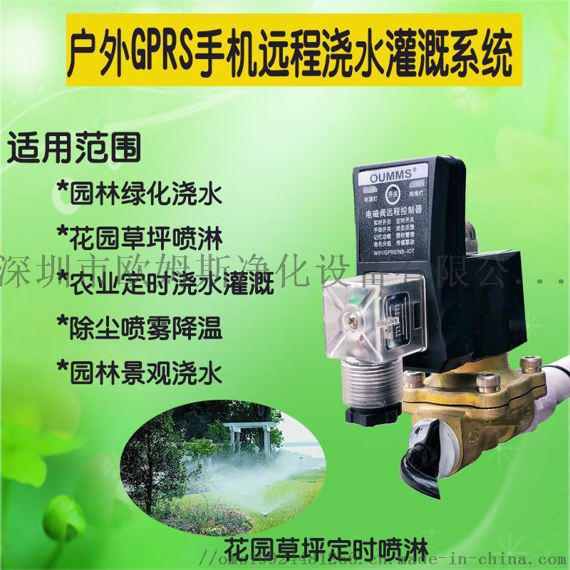 園林自動澆水器手機(jī)遠(yuǎn)程定時(shí)澆水器果園噴淋噴霧器
