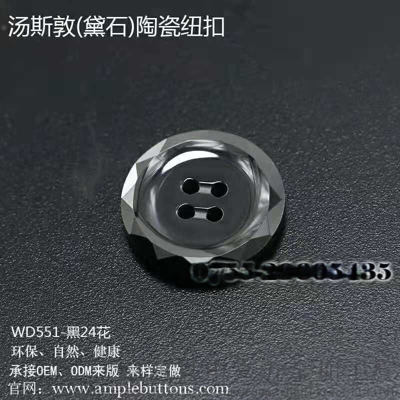   手工批花細(xì)邊沿陶瓷紐扣 西服扣
