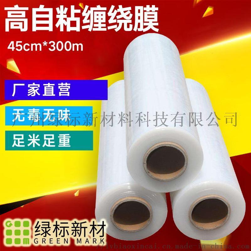 45cm纏繞膜，打包膜，工業(yè)保護(hù)膜，拉伸膜塑料薄膜