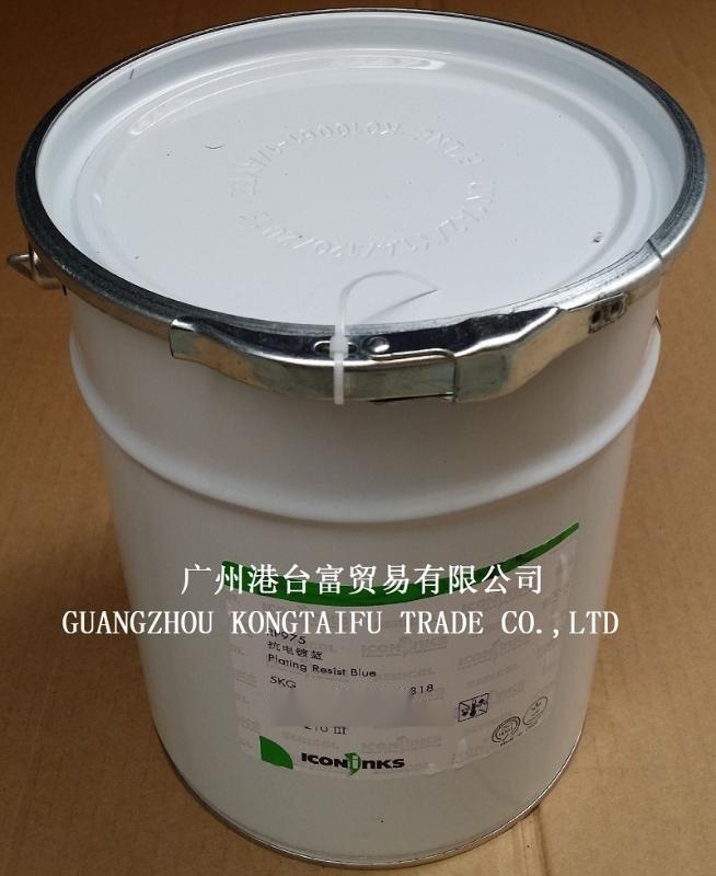 艾康.色麗可 抗電鍍藍(lán)油墨 RP975抗電鍍藍(lán) Plating Resist Blue