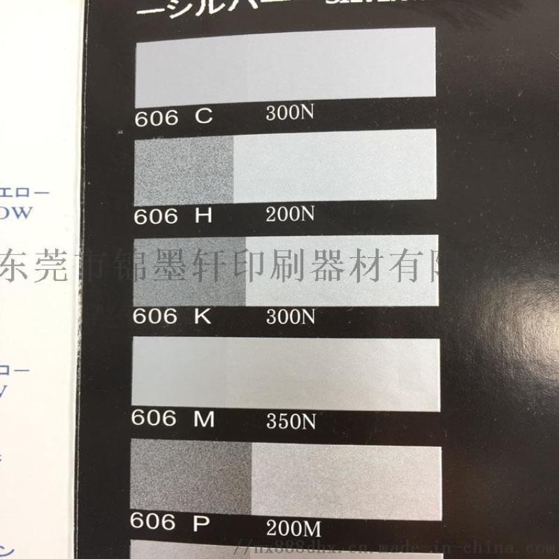 中閃銀精工細銀粉606M、606Y