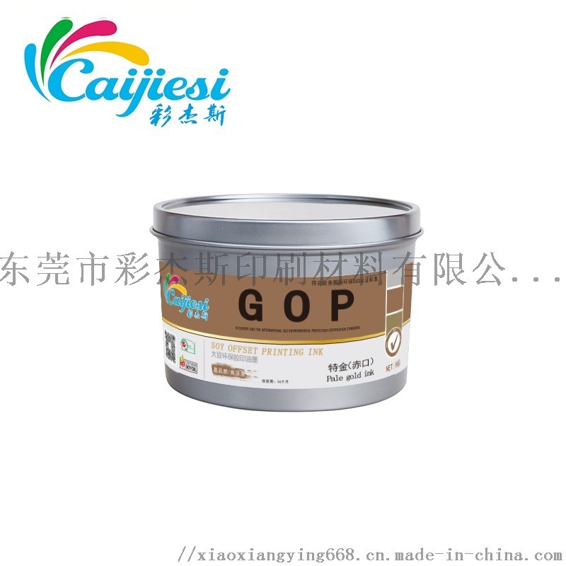 供應亮光快干不結皮平版膠印油墨高濃度金銀油墨紅金墨