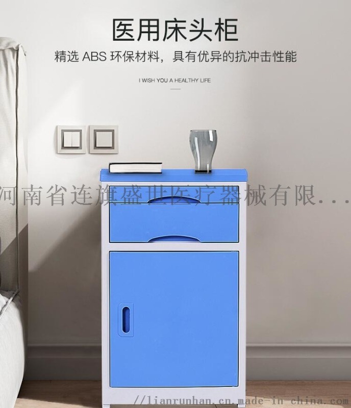 醫用床頭柜 ABS床頭柜 塑料床頭柜