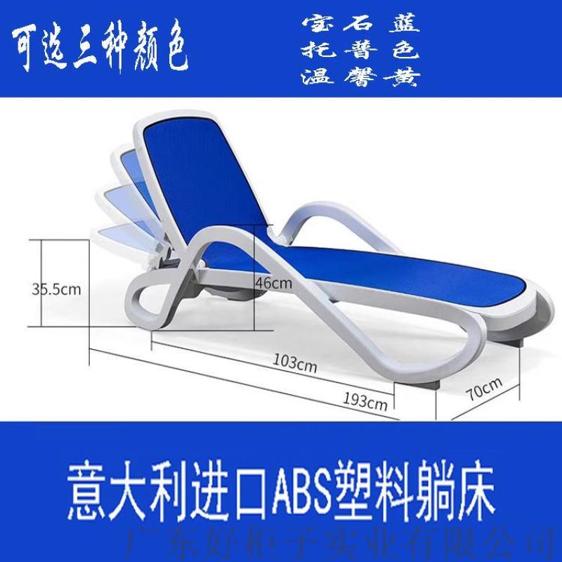 廠家全國批發(fā) 意大利進口ABS塑料沙灘椅|ABS塑料躺椅|游泳館塑料躺床